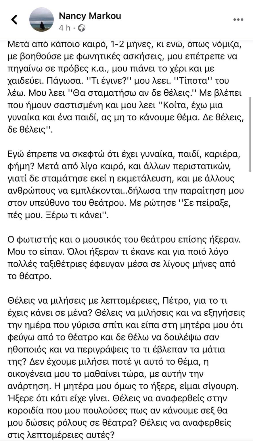 Ανάρτηση για Φιλιππίδη από Ελληνίδα πρώην ηθοποιό που μένει στο Λονδίνο