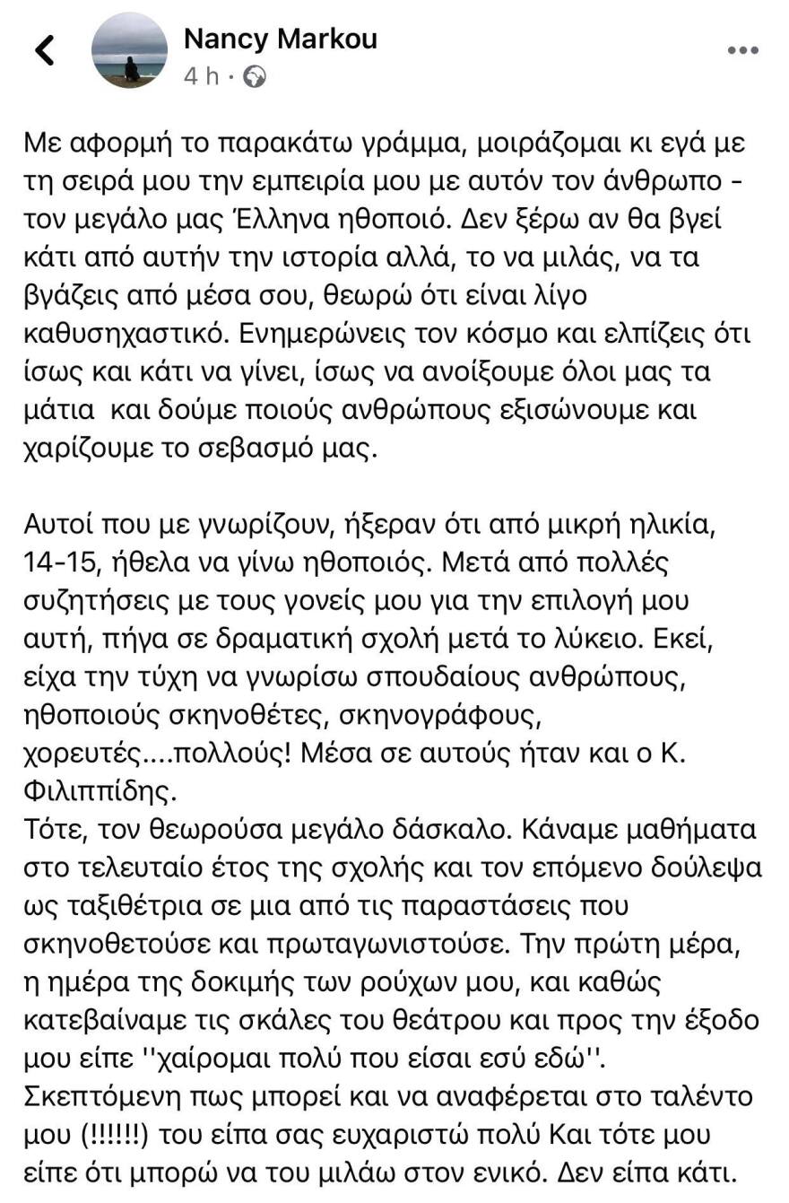 Ανάρτηση για Φιλιππίδη από Ελληνίδα πρώην ηθοποιό που μένει στο Λονδίνο