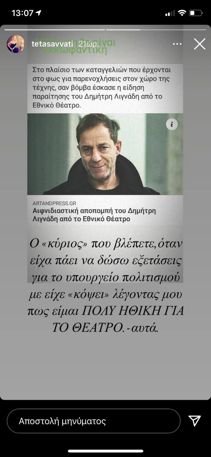 Τέτα Σαββάτη: Η ηθοποιός κατά του Δημήτρη Λιγνάδη - «Με έκοψε στις εξετάσεις γιατί είμαι πολύ “ηθική” για το θέατρο»
