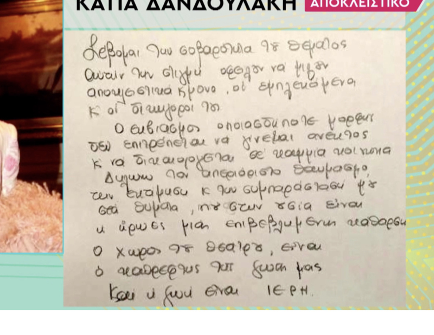 Κάτια Δανδουλάκη: Η επιστολή της μετά τις καταγγελίες ηθοποιών - «Τα θύματα είναι ήρωες» 