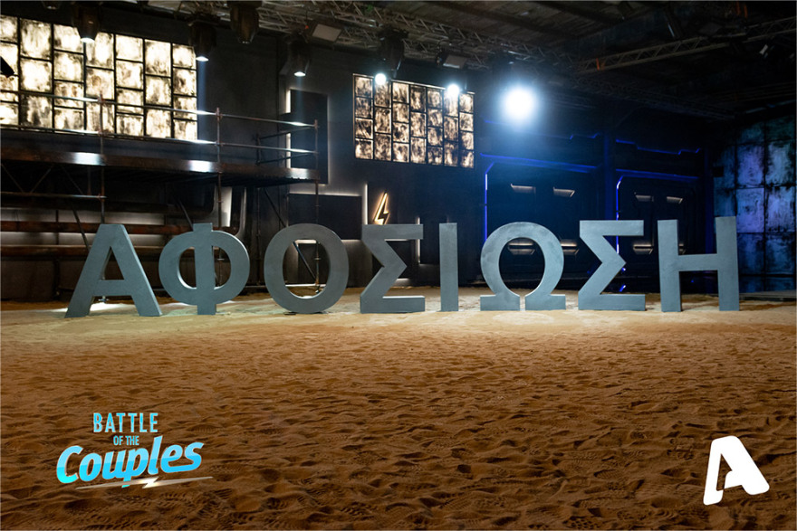 Στην αρένα του «Battle of the Couples» η πιο δυνατή αγάπη θα νικήσει!