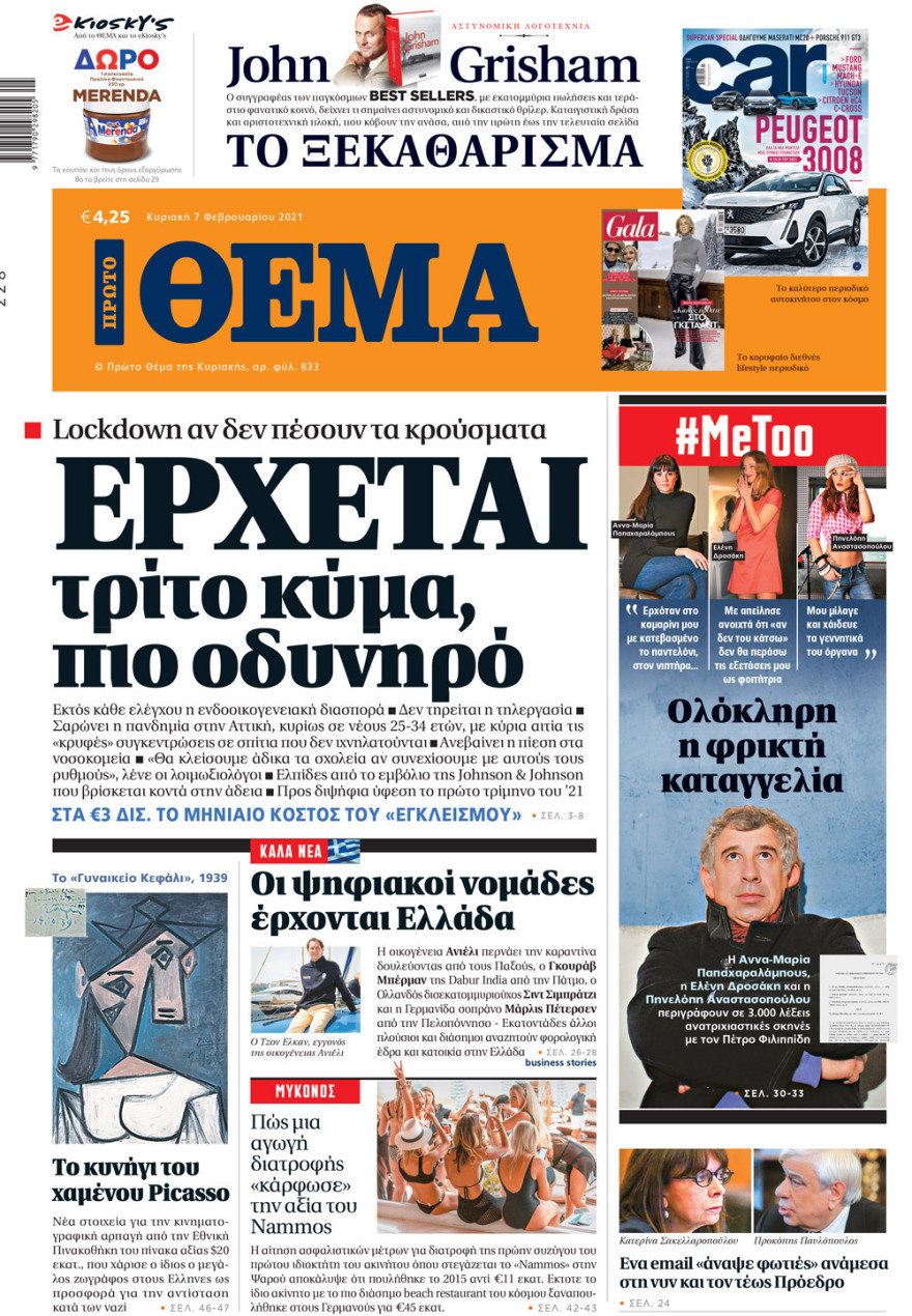 Διαβάστε στο ΘΕΜΑ που κυκλοφορεί: Ολόκληρη η φρικτή καταγγελία για τον Πέτρο Φιλιππίδη σε 3.000 λέξεις!