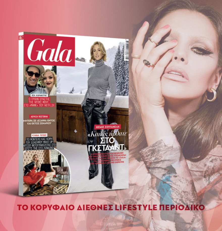 Μη χάσετε το ΘΕΜΑ που κυκλοφορεί