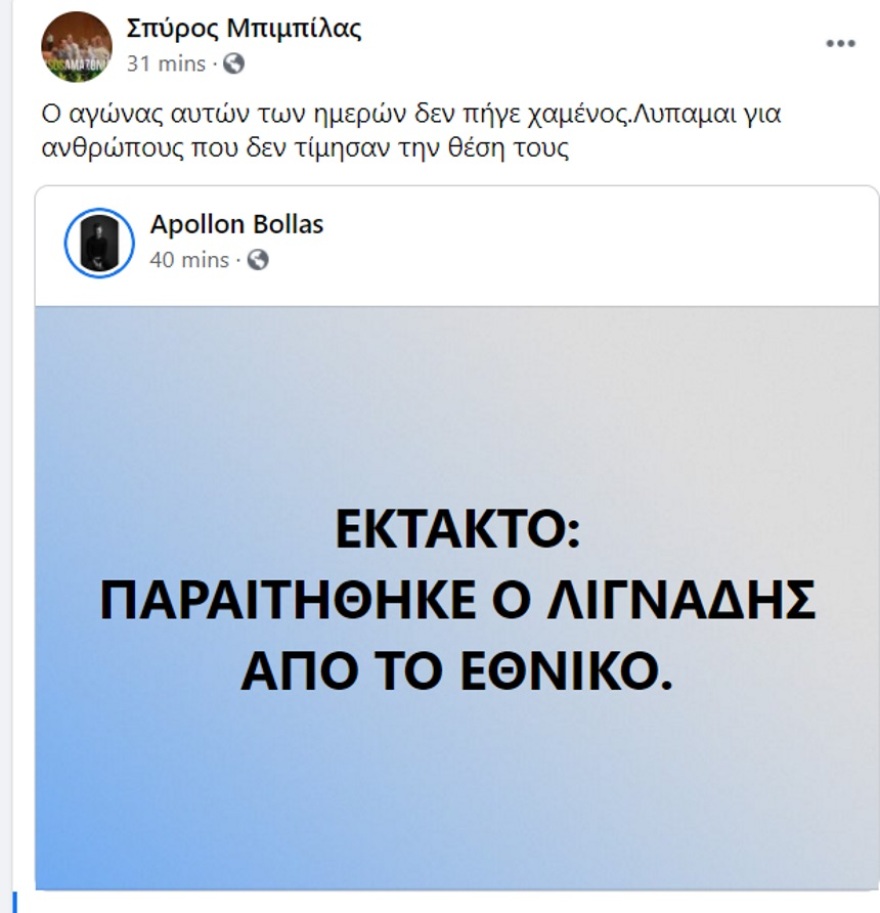 Σπύρος Μπιμπίλας για Δημήτρη Λιγνάδη: «Λυπάμαι για ανθρώπους που δεν τίμησαν τη θέση τους»