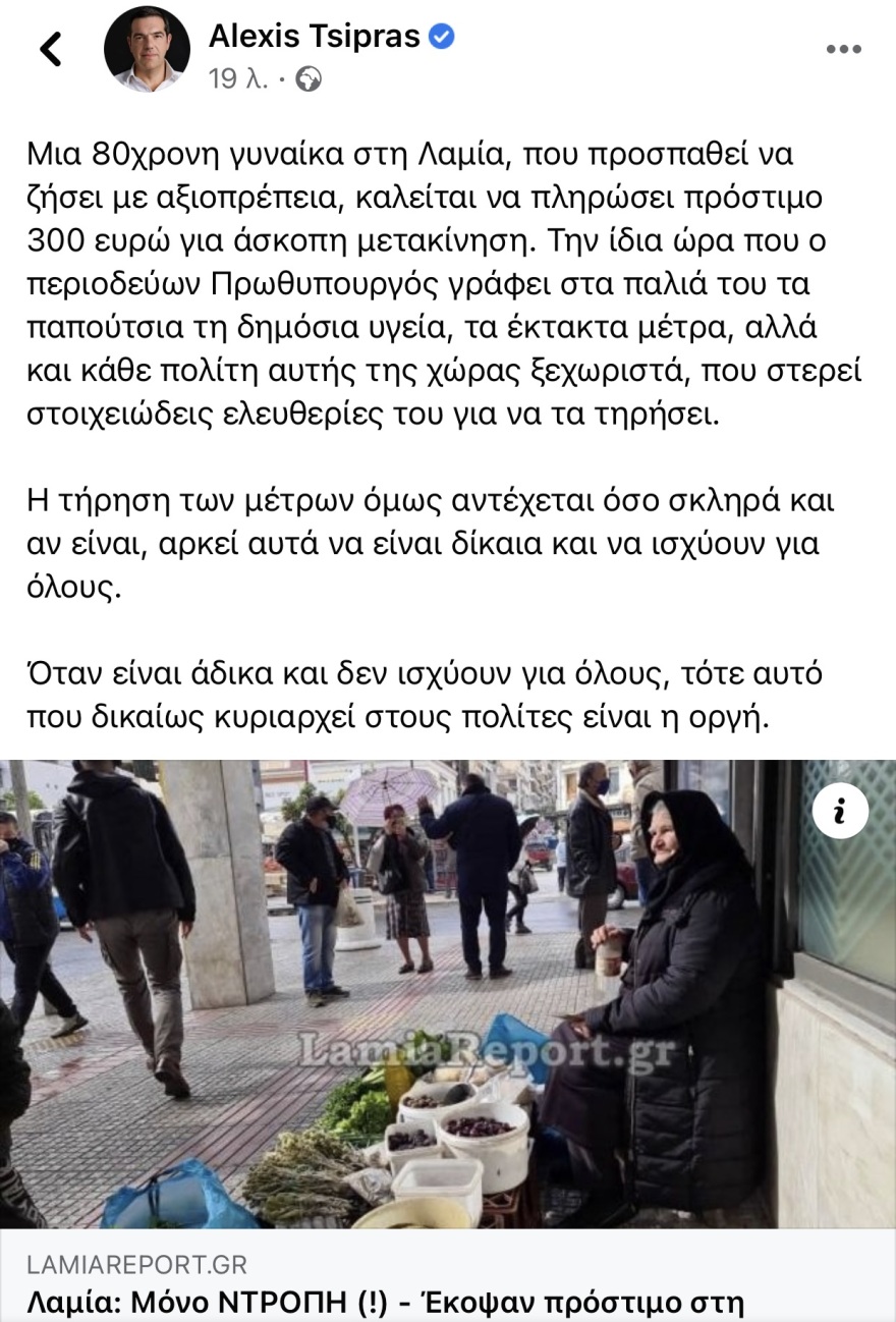 Τσίπρας: «Δικαιολογημένη η οργή για τα μέτρα αν δεν ισχύουν για όλους»