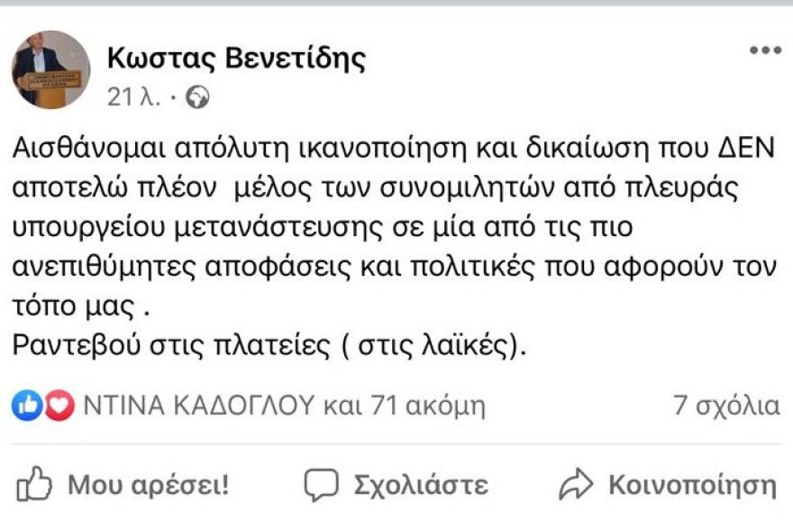 Ορεστιάδα: Συνωστισμός σε συγκέντρωση έξω από το δημαρχείο που επισκέφθηκε ο Νότης Μηταράκης