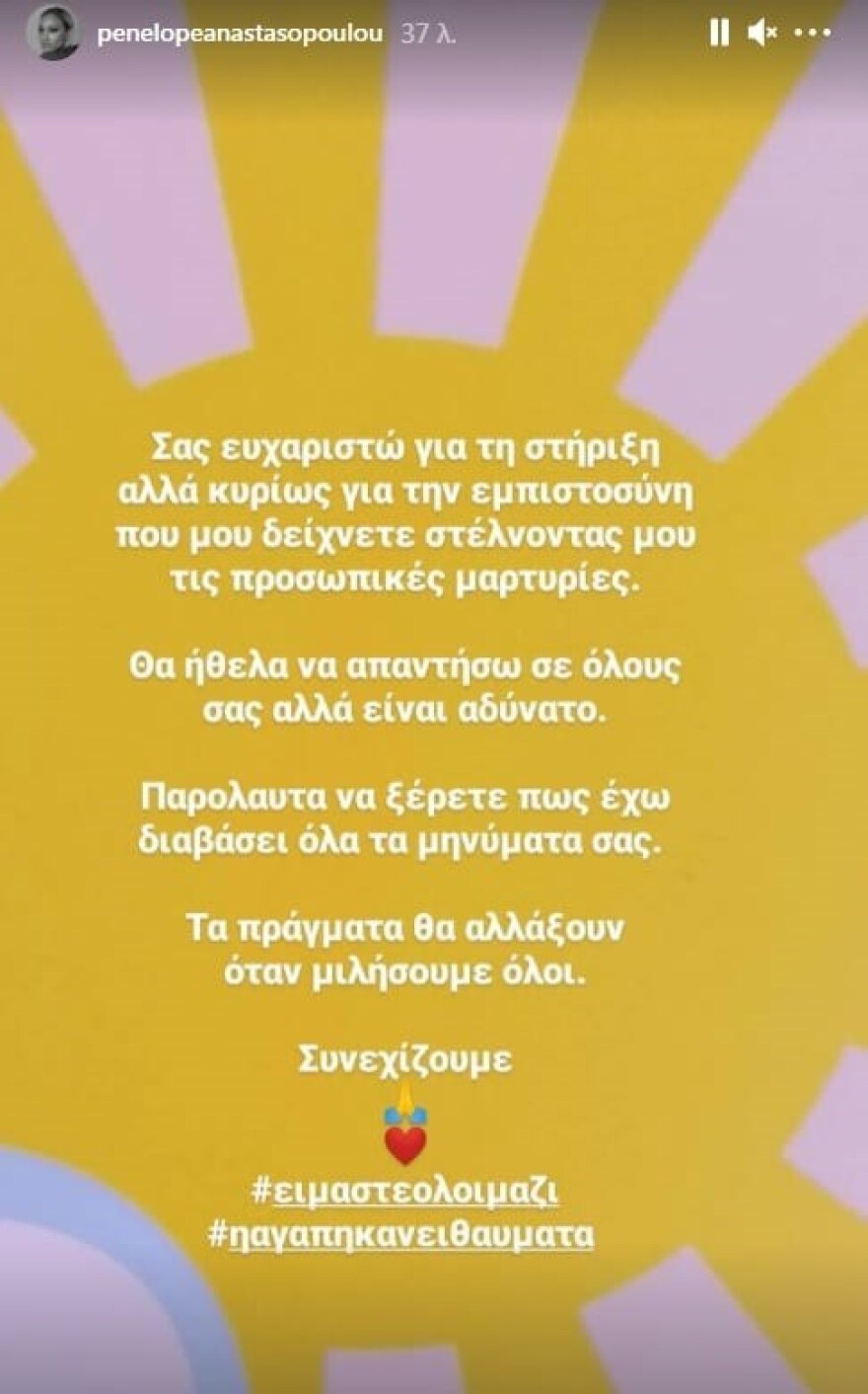 Πηνελόπη Αναστασοπούλου: «Τα πράγματα θα αλλάξουν όταν μιλήσουν όλοι, συνεχίζουμε»