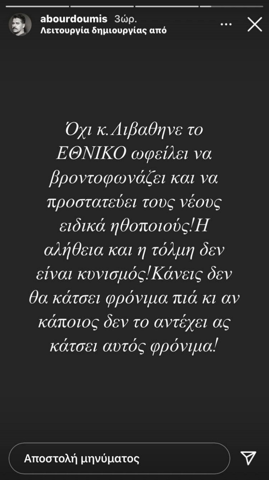 Αλέξανδρος Μπουρδούμης σε Στάθη Λιβαθινό: «Κανείς δε θα κάτσει φρόνιμα πια»