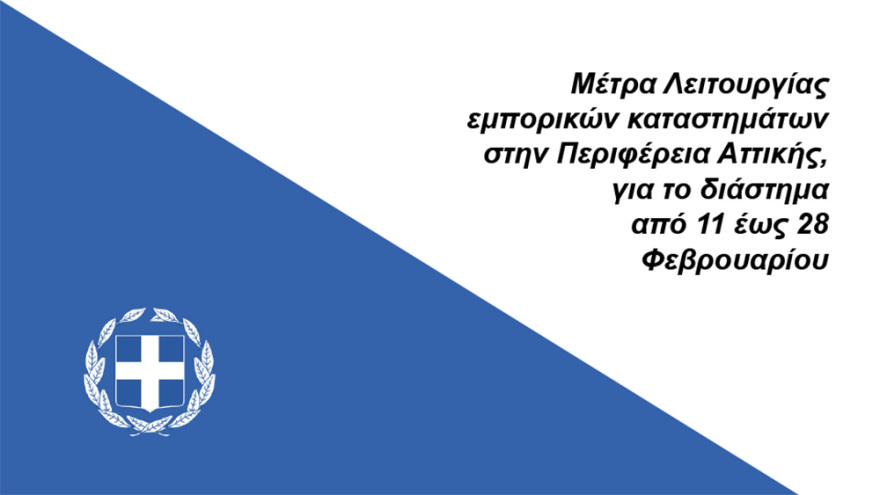Λιανεμπόριο - Σταμπουλίδης: Αυτές είναι οι επιχειρήσεις που λειτουργούν από την Πέμπτη