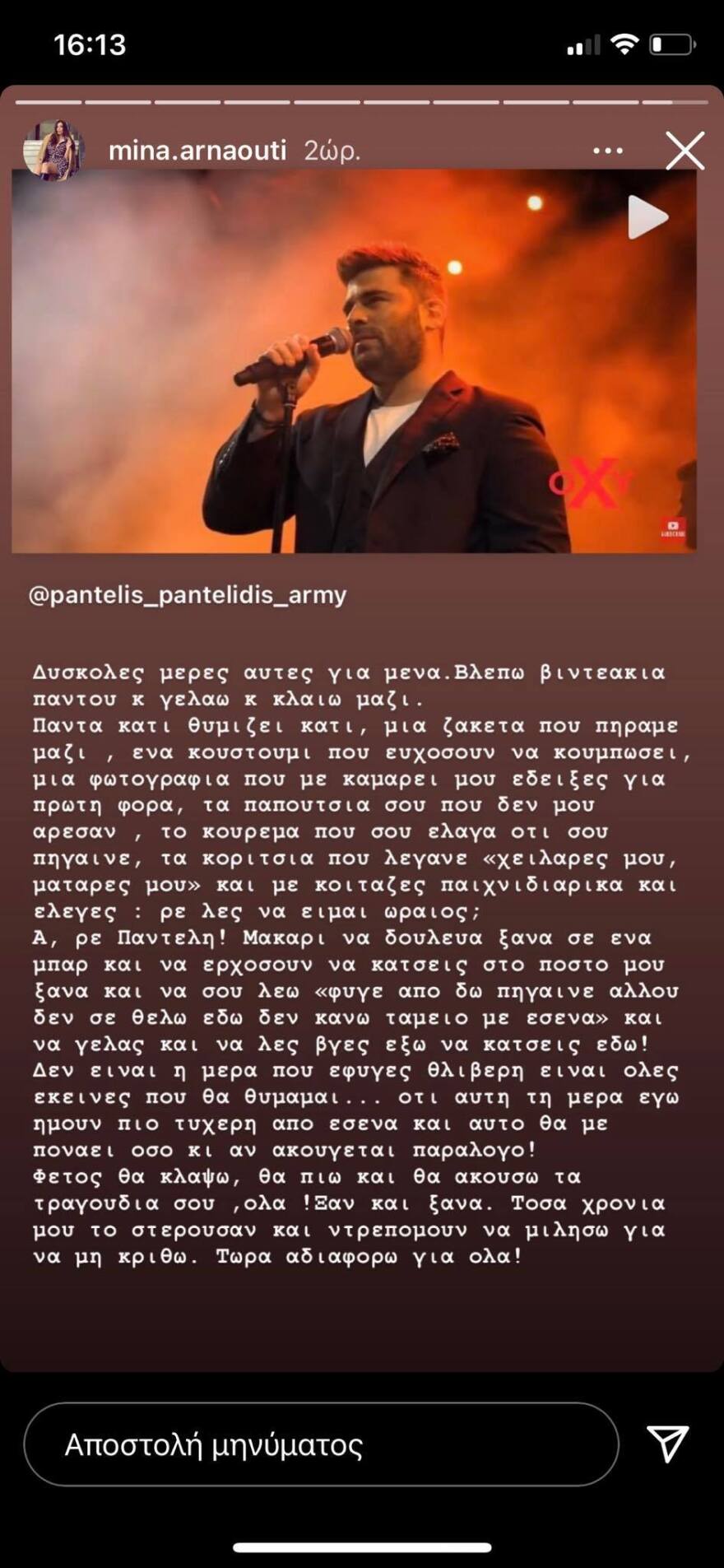 Η Μίνα Αρναούτη γράφει για τη φιλία της με τον Παντελίδη: «Με κοίταζες και έλεγες ''ρε λες να είμαι ωραίος'';»