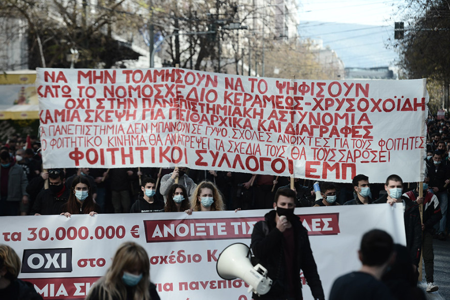 Πανεκπαιδευτικό συλλαλητήριο στα Προπύλαια: Κλειστοί δρόμοι στο κέντρο