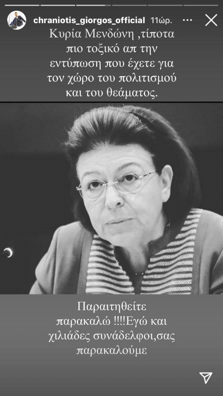 Γιώργος Χρανιώτης σε Λίνα Μενδώνη: Παρακαλώ παραιτηθείτε!