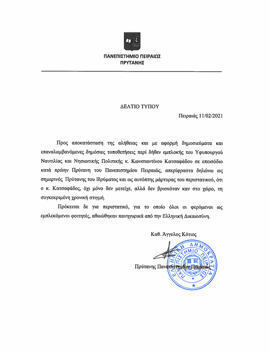 Το Πανεπιστήμιο Πειραιώς διαψεύδει τον Τσίπρα για τον Κωνσταντίνο Κατσαφάδο