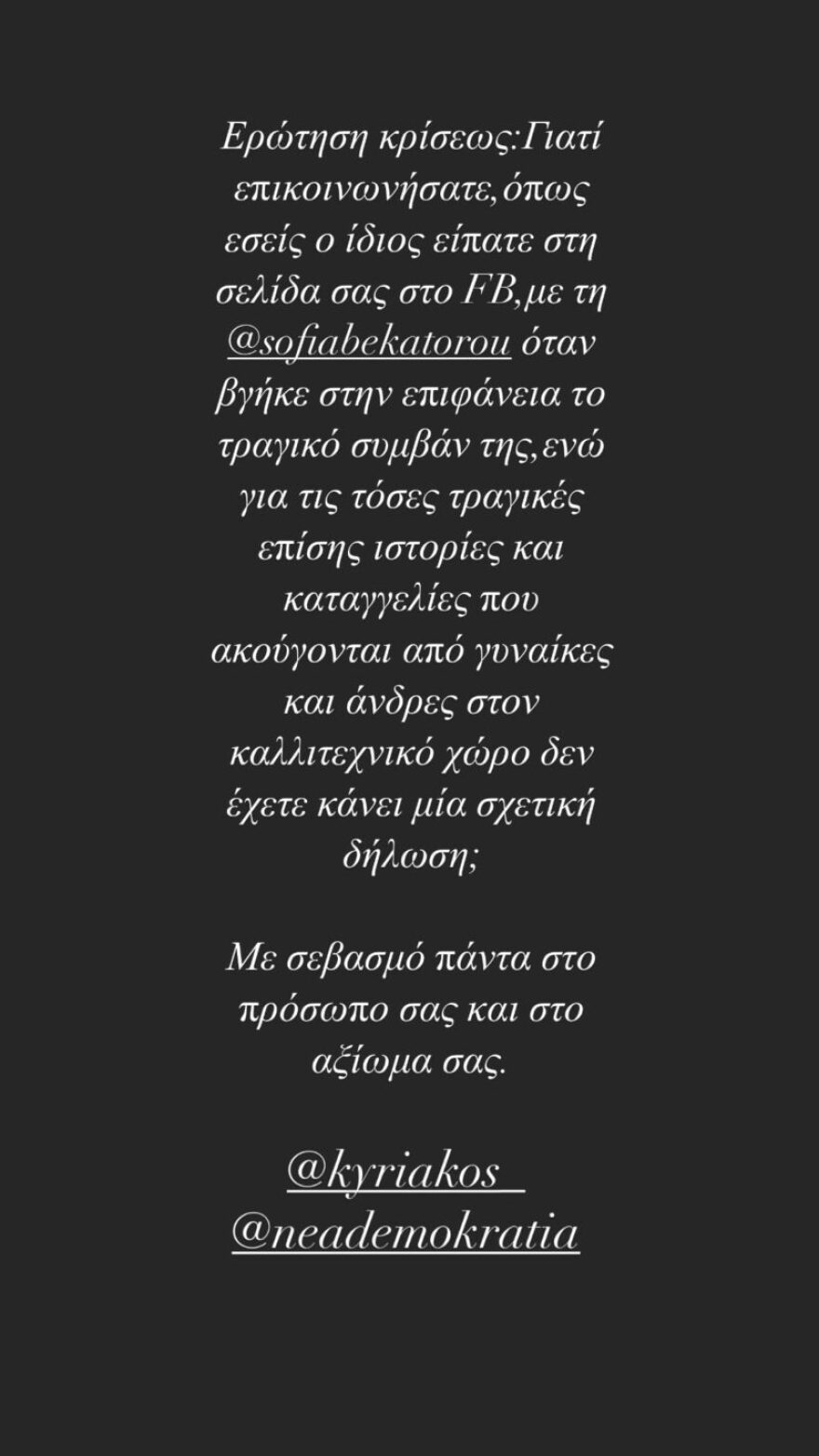 Αλέξανδρος Μπουρδούμης: Το μήνυμα προς τον πρωθυπουργό και την ΠτΔ για τις καταγγελίες στον χώρο του θεάματος