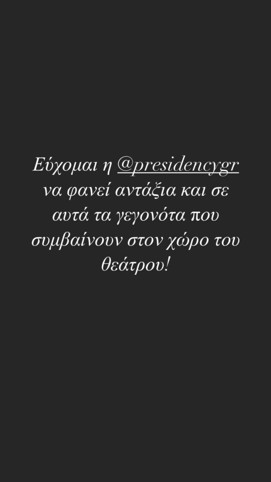 Αλέξανδρος Μπουρδούμης: Το μήνυμα προς τον πρωθυπουργό και την ΠτΔ για τις καταγγελίες στον χώρο του θεάματος