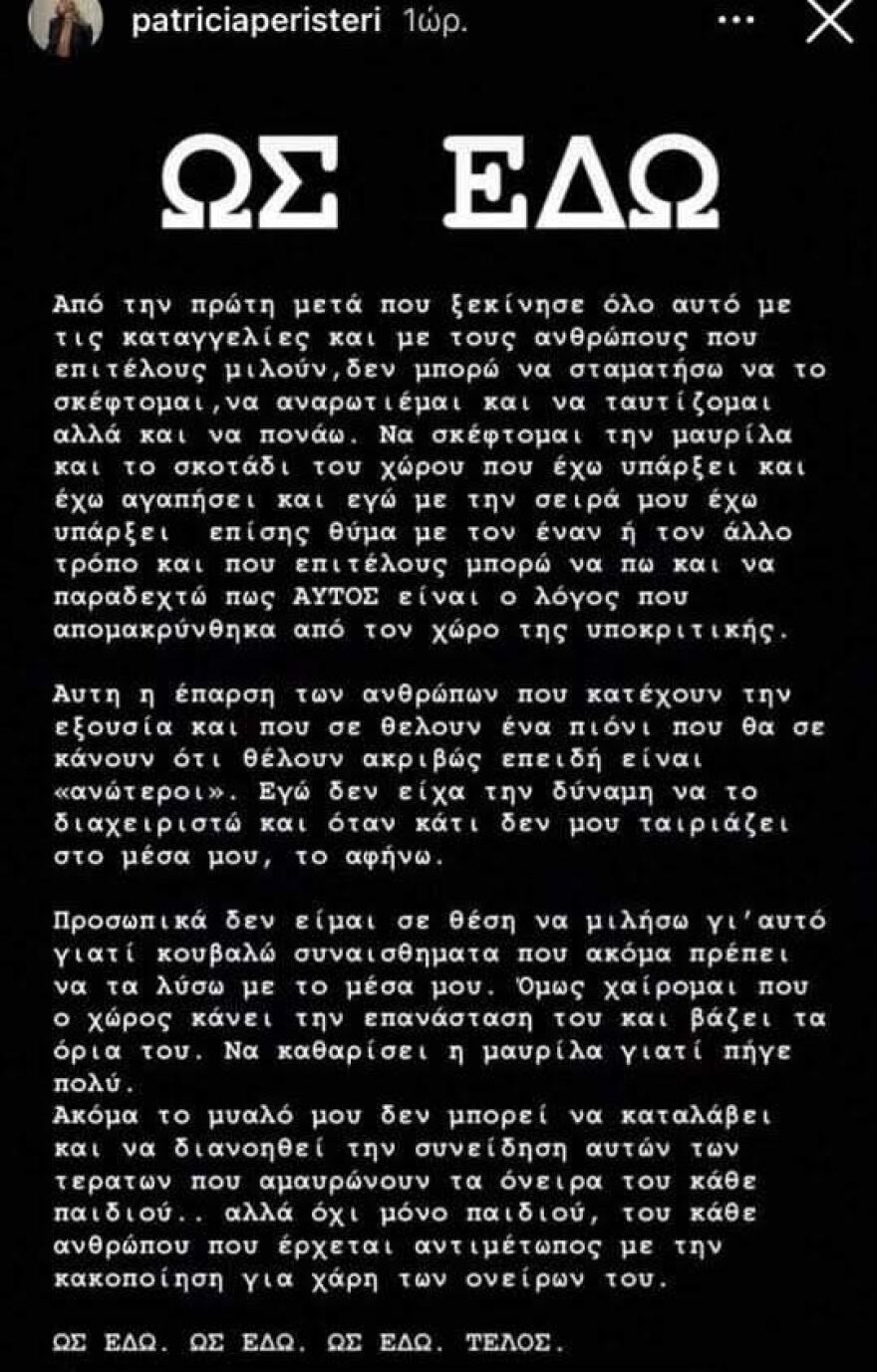 Πατρίσια Μίλικ Περιστέρη για τις καταγγελίες στο θέατρο: Για αυτό παράτησα την υποκριτική