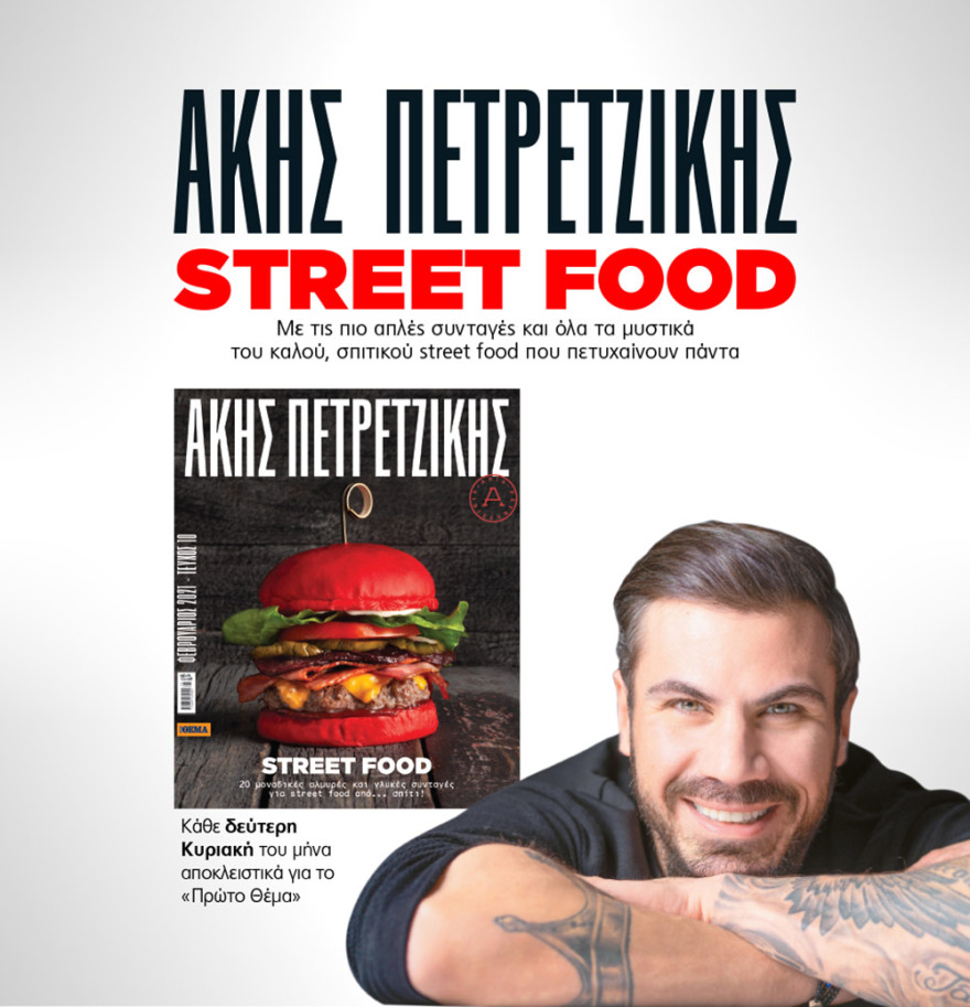  Μη χάσετε το ΘΕΜΑ που κυκλοφορεί