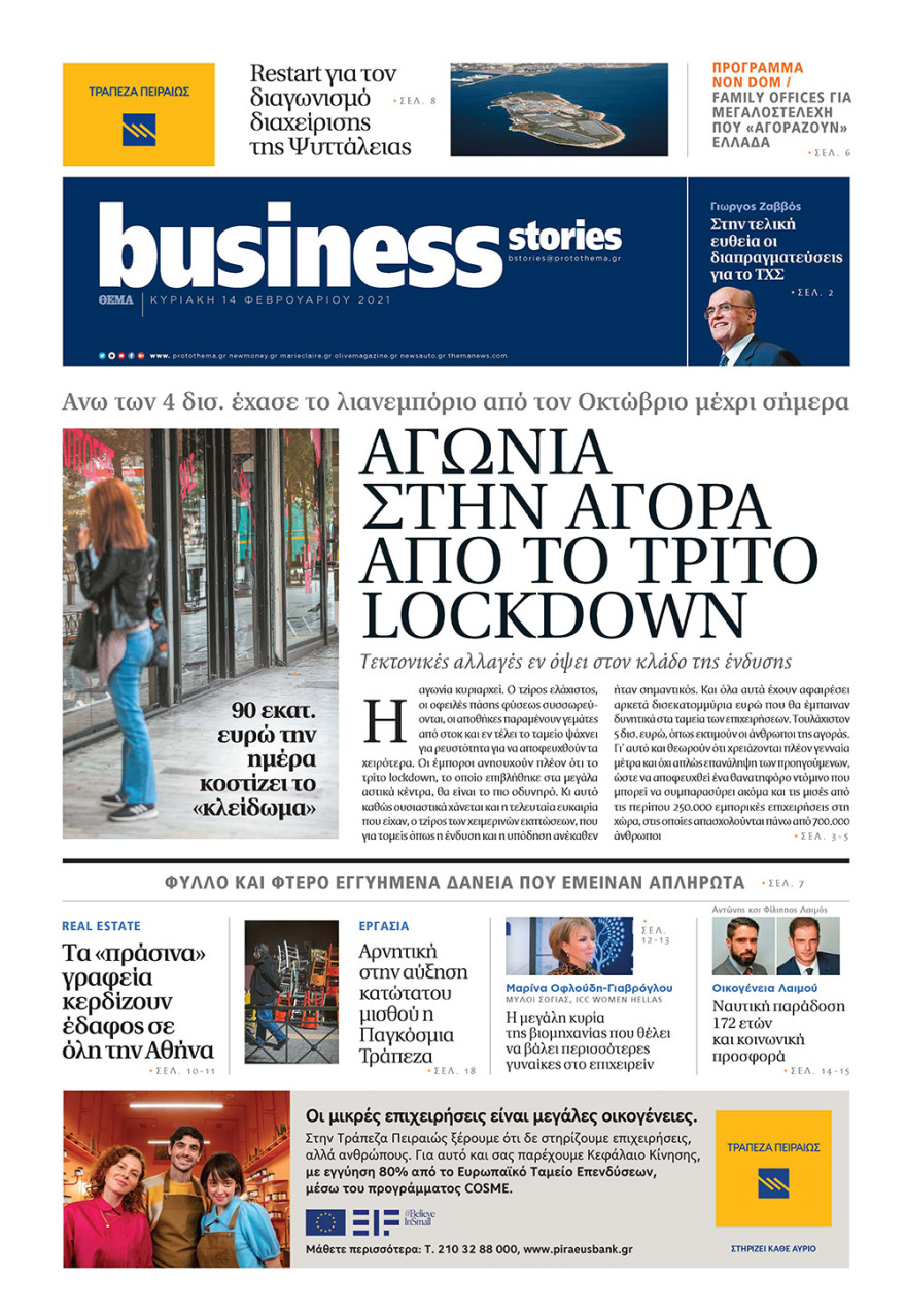  Μη χάσετε το ΘΕΜΑ που κυκλοφορεί