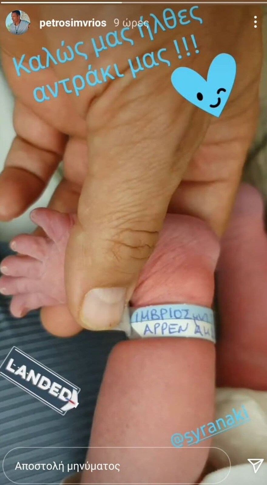 Πέτρος Ίμβριος: Έγινε για τρίτη φορά μπαμπάς 