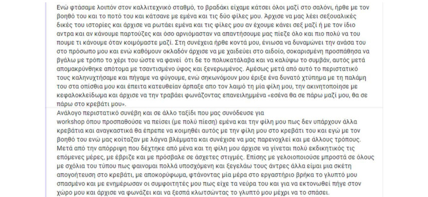 Σχολή Καλών Τεχνών: Καταγγελίες από φοιτήτριες για σεξουαλική παρενόχληση από καθηγητή