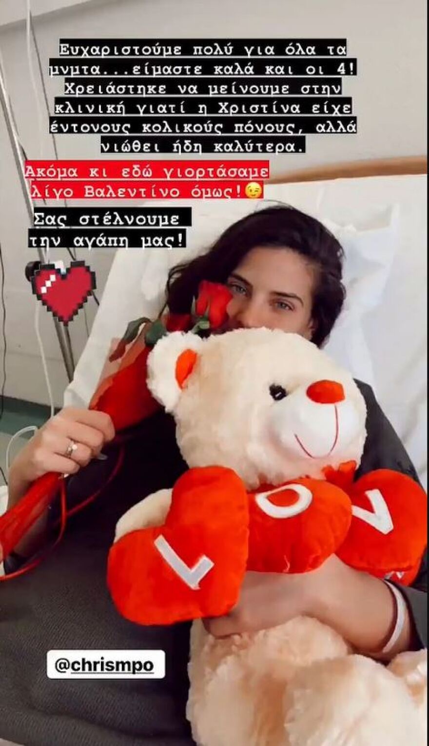 Σάκης Τανιμανίδης: Γιατί γιόρτασαν τον Άγιο Βαλεντίνο στο νοσοκομείο με την εγκυμονούσα Χριστίνα Μπόμπα 