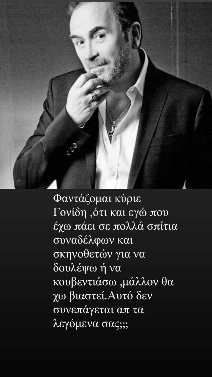 Γιώργος Χρανιώτης σε Σταμάτη Γονίδη: «Φαντάζομαι ότι και εγώ που έχω πάει σε σπίτια ηθοποιών μάλλον έχω βιαστεί»