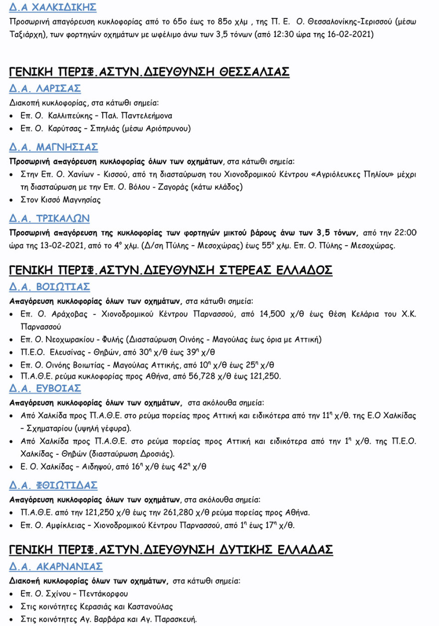 Κακοκαιρία «Μήδεια»: Χωρίς ρεύμα δεκάδες περιοχές στην Αττική - Ποιοι δρόμοι παραμένουν κλειστοί