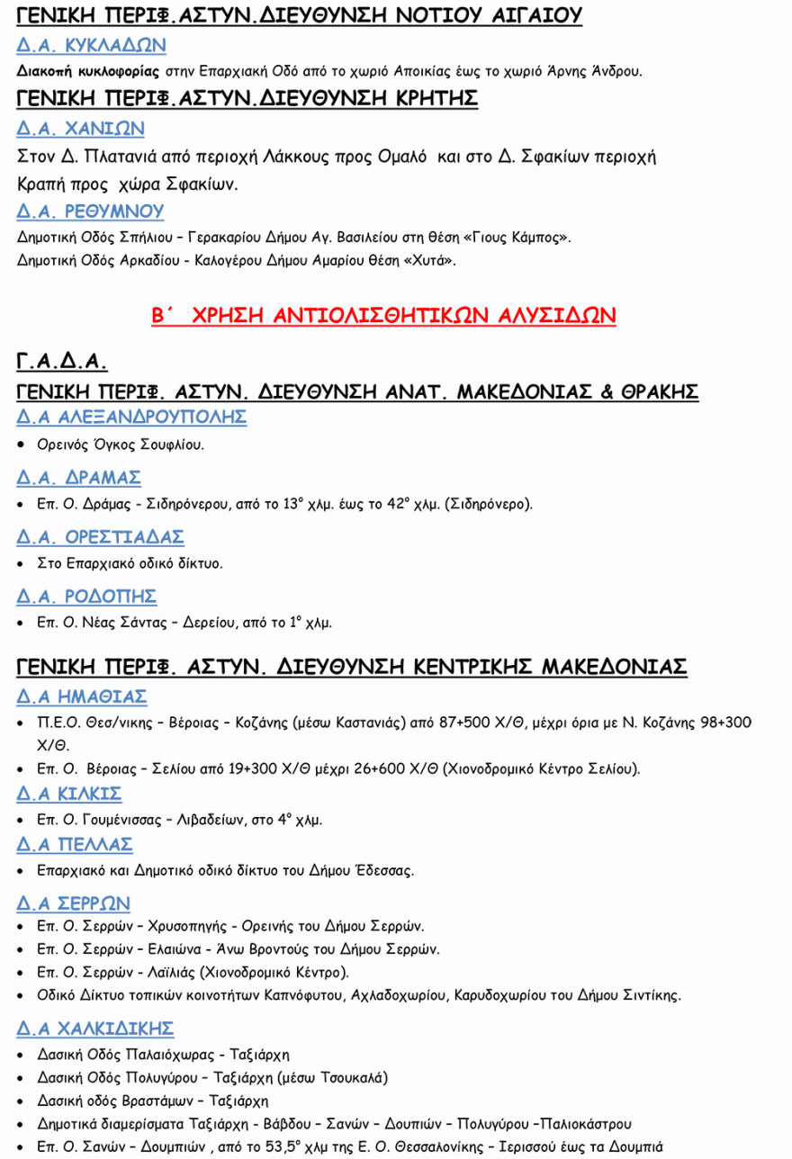 Κακοκαιρία «Μήδεια»: Χωρίς ρεύμα δεκάδες περιοχές στην Αττική - Ποιοι δρόμοι παραμένουν κλειστοί