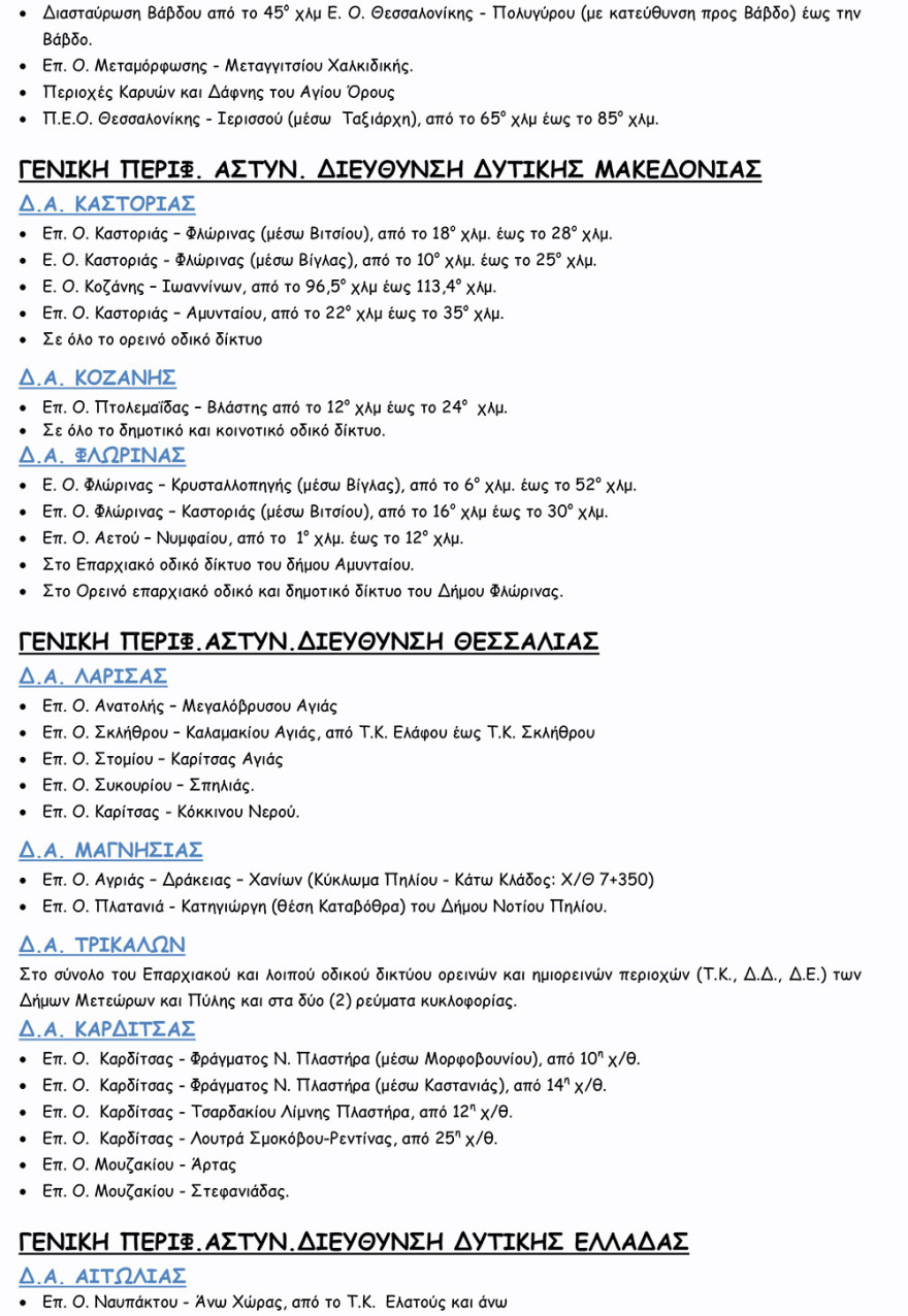 Κακοκαιρία «Μήδεια»: Χωρίς ρεύμα δεκάδες περιοχές στην Αττική - Ποιοι δρόμοι παραμένουν κλειστοί