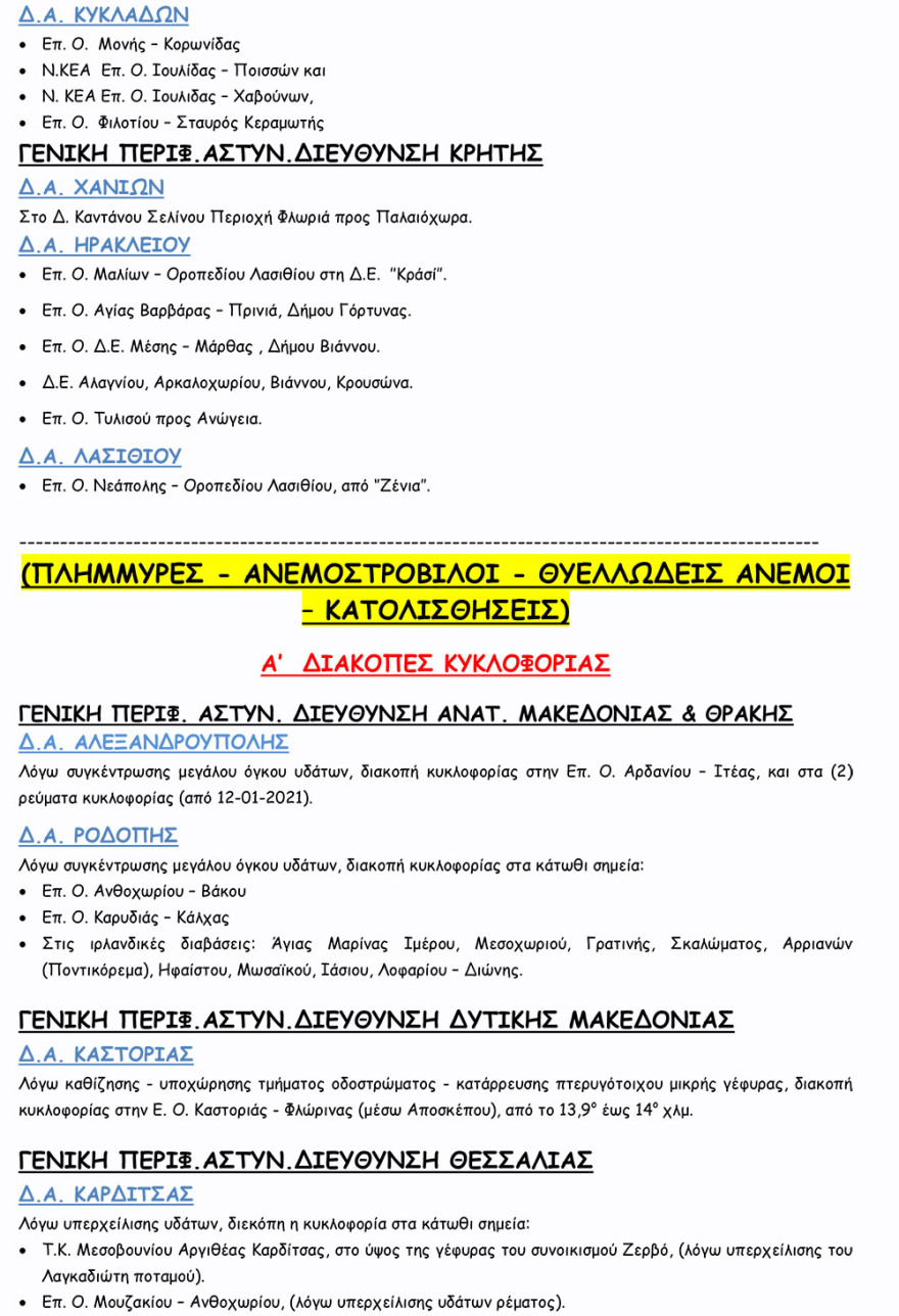 Κακοκαιρία «Μήδεια»: Χωρίς ρεύμα δεκάδες περιοχές στην Αττική - Ποιοι δρόμοι παραμένουν κλειστοί