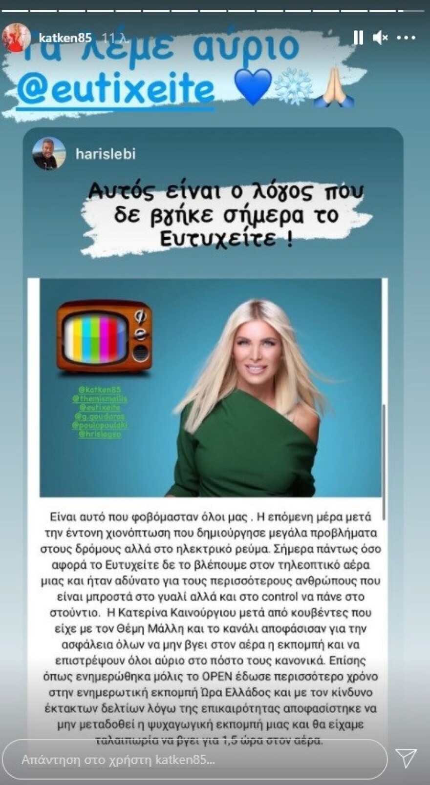 Το blackout δεν... λυπήθηκε τους celebrities - Δείτε πώς περιγράφουν την εμπειρία τους 