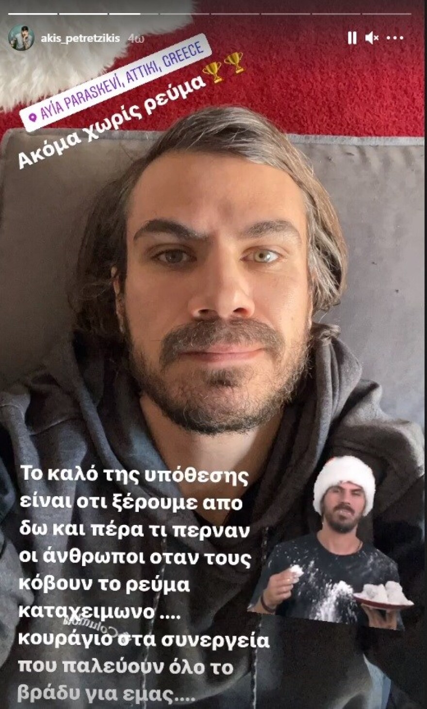 Το blackout δεν... λυπήθηκε τους celebrities - Δείτε πώς περιγράφουν την εμπειρία τους 