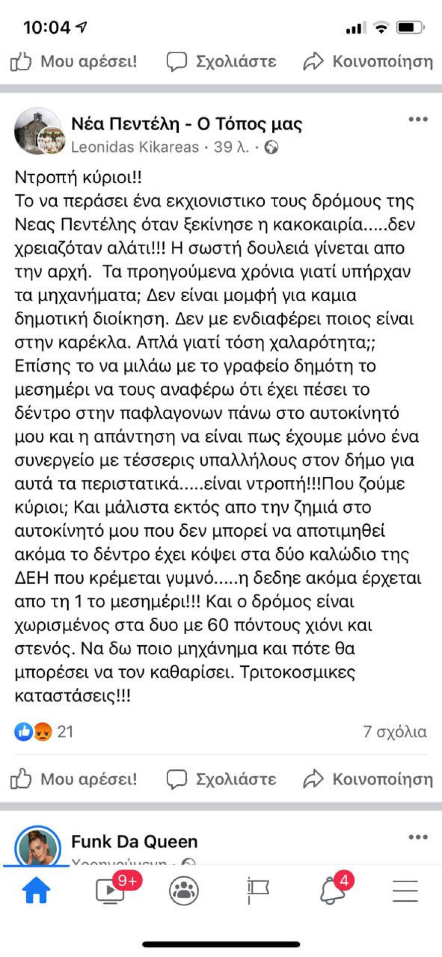 Κακοκαιρία «Μήδεια»: Για τρίτη μέρα χωρίς ρεύμα νοικοκυριά στην Αττική - Δείτε τις περιοχές που αντιμετωπίζουν προβλήματα