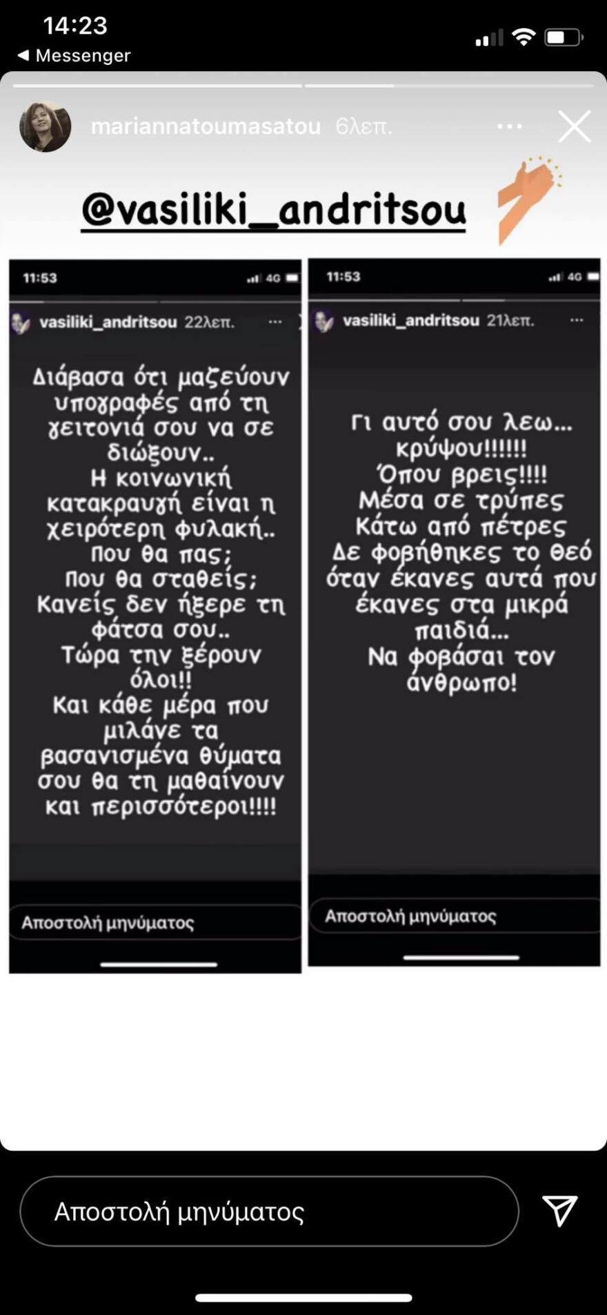 Βασιλική Ανδρίτσου: «Δε φοβήθηκες τον Θεό όταν έκανες αυτά που έκανες στα μικρά παιδιά»