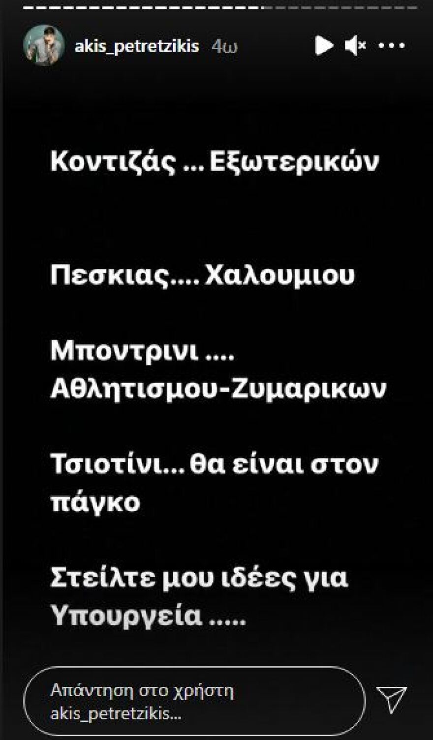 Πετρετζίκης: «Κατεβαίνω» για δήμαρχος και πρωθυπουργός