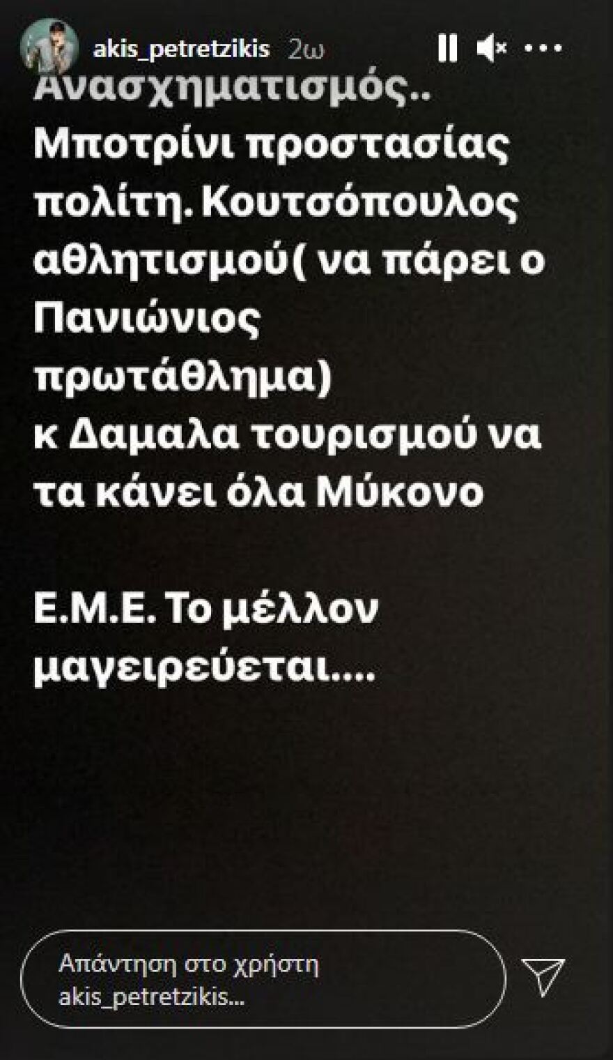 Πετρετζίκης: «Κατεβαίνω» για δήμαρχος και πρωθυπουργός