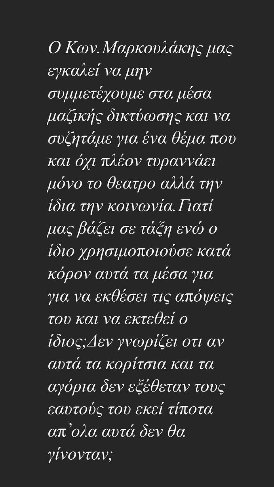 Αλέξανδρος Μπουρδούμης εναντίον Κωνσταντίνου Μαρκουλάκη: «Καλύτερα να σιωπήσεις από τη στιγμή που δεν είσαι με τα θύματα»