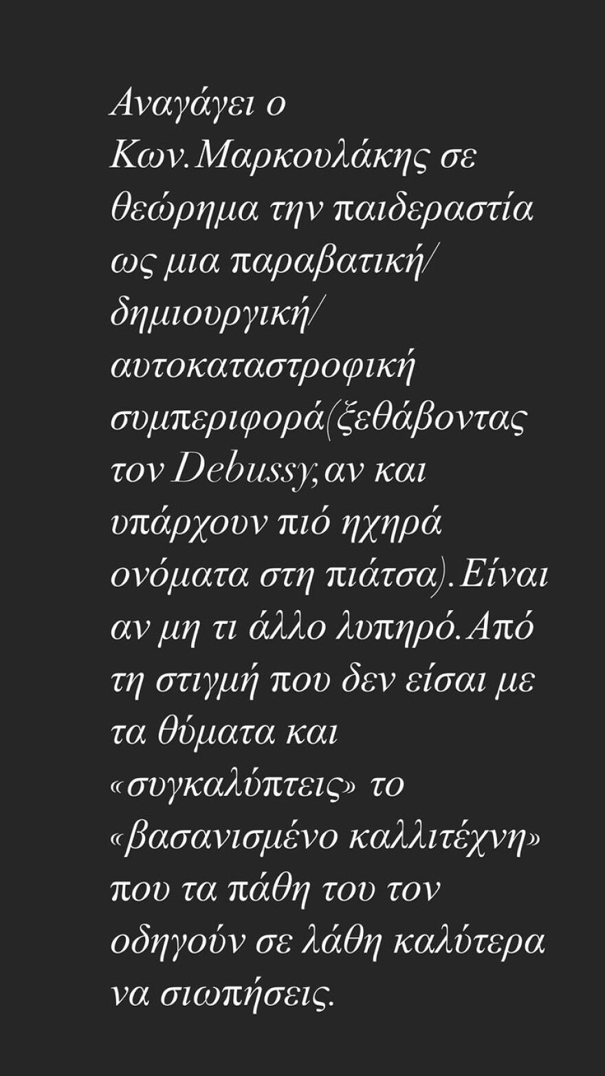 Αλέξανδρος Μπουρδούμης εναντίον Κωνσταντίνου Μαρκουλάκη: «Καλύτερα να σιωπήσεις από τη στιγμή που δεν είσαι με τα θύματα»