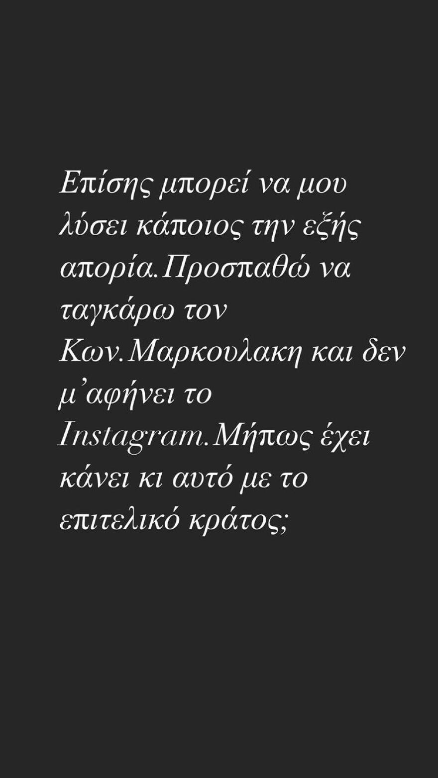 Αλέξανδρος Μπουρδούμης εναντίον Κωνσταντίνου Μαρκουλάκη: «Καλύτερα να σιωπήσεις από τη στιγμή που δεν είσαι με τα θύματα»