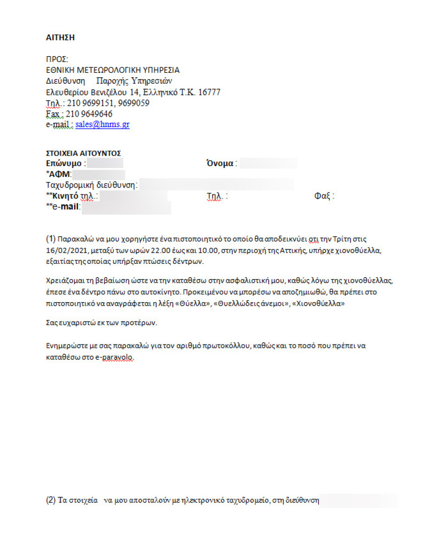 Καταγγελία: Ασφαλιστικές ζητάνε βεβαιώσεις για τη χιονοθύελλα από τους ιδιοκτήτες που καταπλάκωσαν τα ΙΧ τους δέντρα