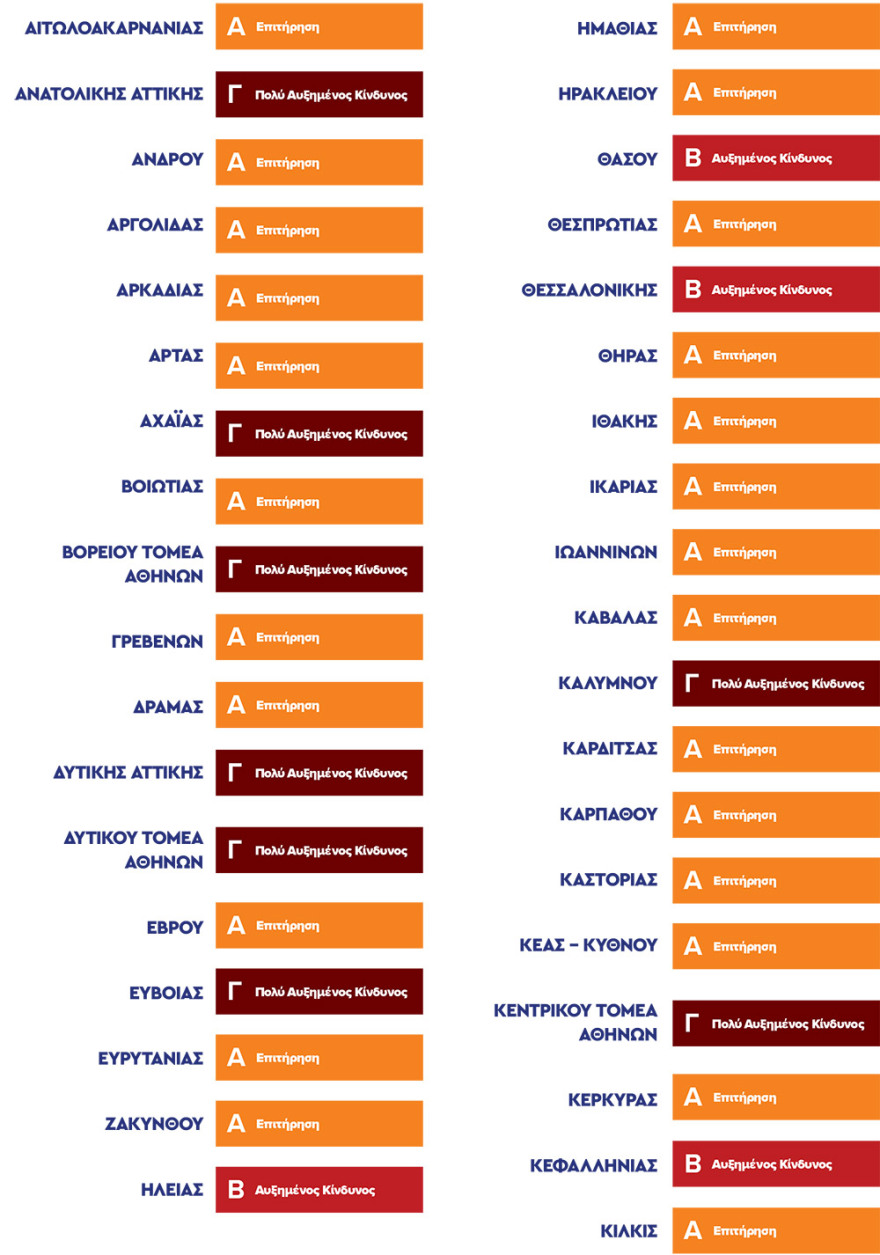 Σε σκληρό lockdown Κάλυμνος, Κορδελιό-Εύοσμος - Δείτε τον νέο επιδημιολογικό χάρτη