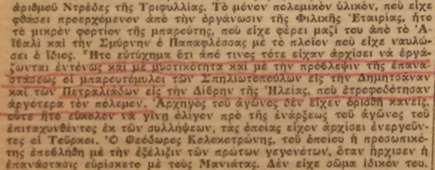 Η συμβολή της οικογένειας Πετραλιά στην Επανάσταση του 1821 