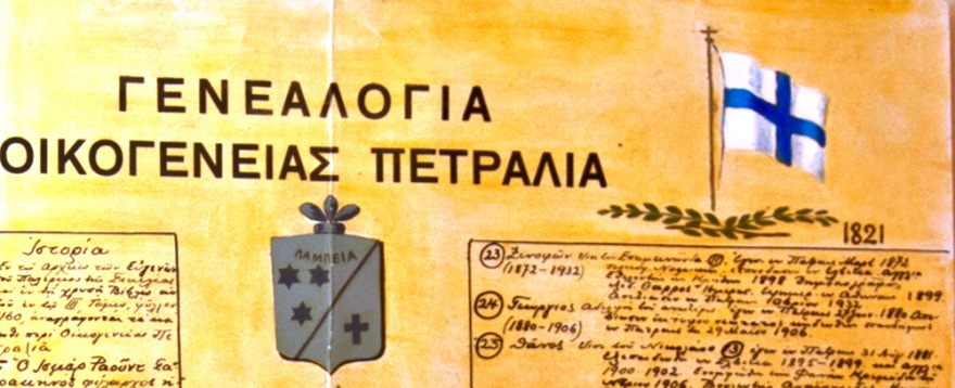 Η συμβολή της οικογένειας Πετραλιά στην Επανάσταση του 1821 