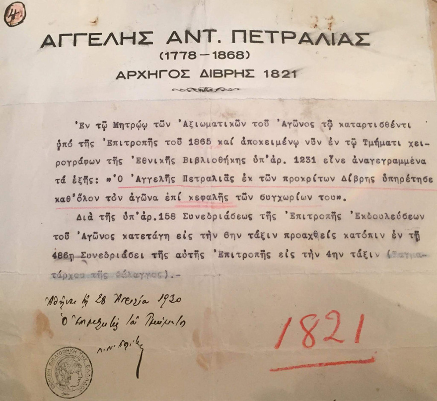 Η συμβολή της οικογένειας Πετραλιά στην Επανάσταση του 1821 