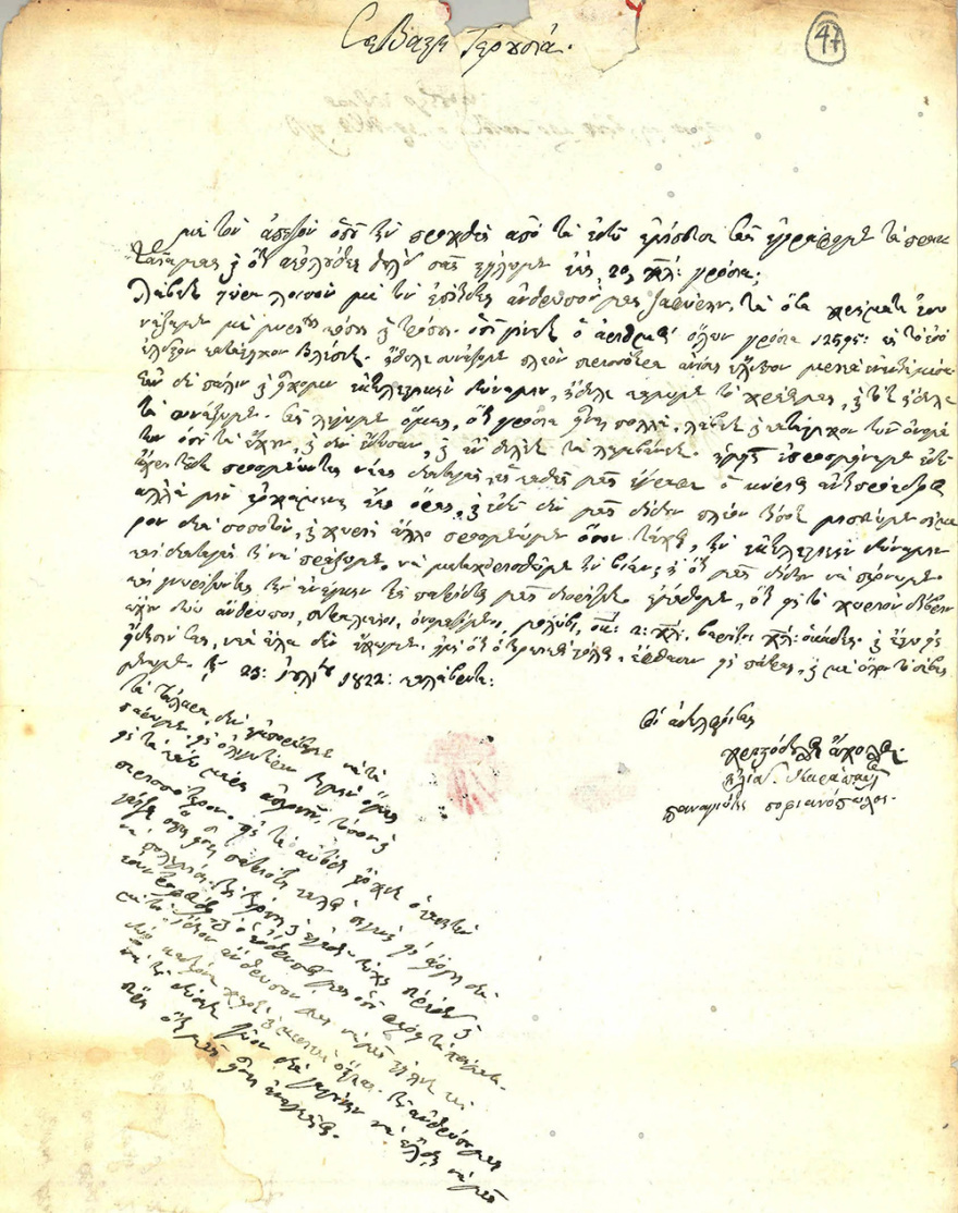 Η συμβολή της οικογένειας Πετραλιά στην Επανάσταση του 1821 