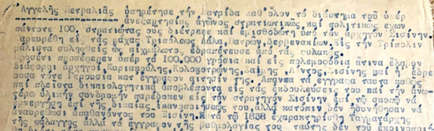 Η συμβολή της οικογένειας Πετραλιά στην Επανάσταση του 1821 