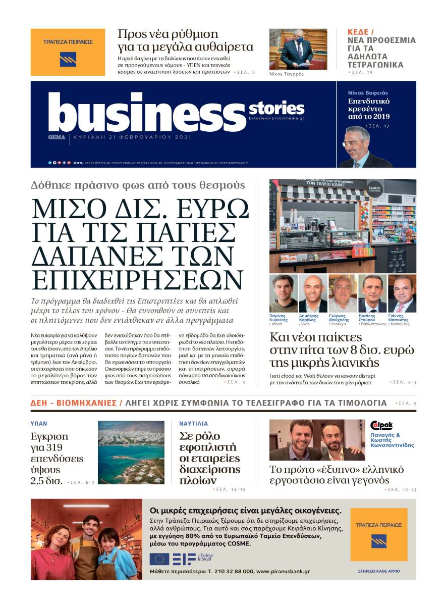 Μη χάσετε το ΘΕΜΑ που κυκλοφορεί