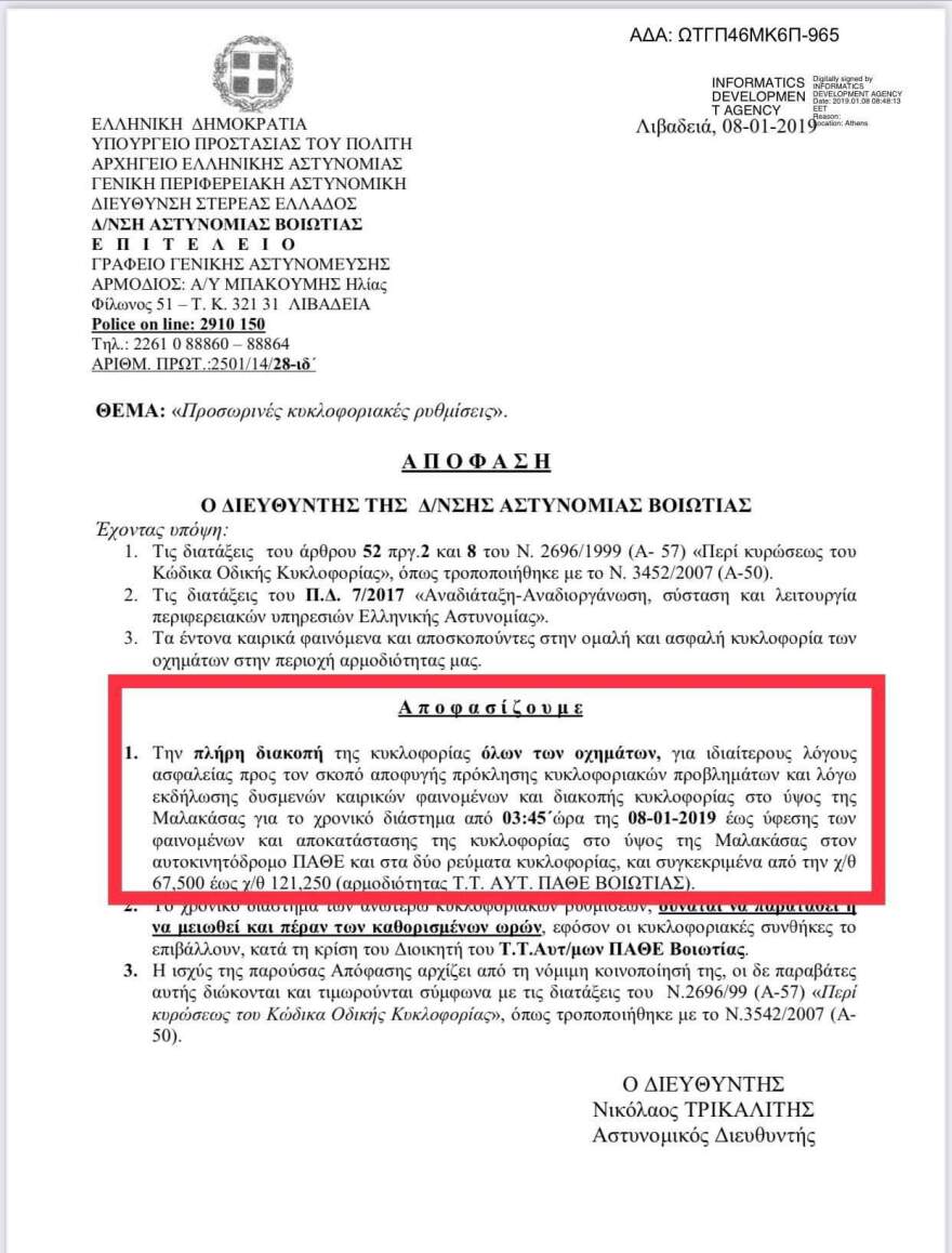 ΝΔ για Τσίπρα: Πιθανώς να μην είχε αντιληφθεί ότι και επί πρωθυπουργίας του είχε κλείσει την Εθνική