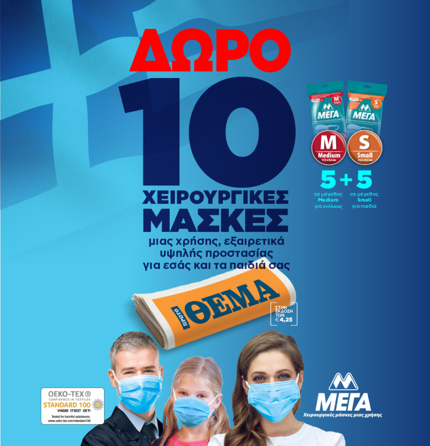 Μη χάσετε το ΘΕΜΑ που κυκλοφορεί