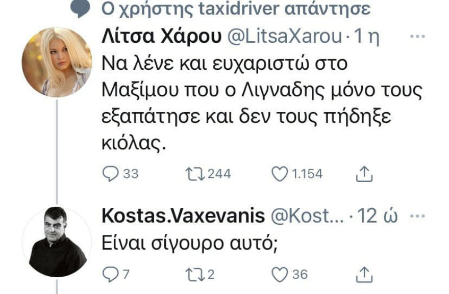 ΝΔ: Συμφωνεί ο ΣΥΡΙΖΑ με τις αθλιότητες Βαξεβάνη;